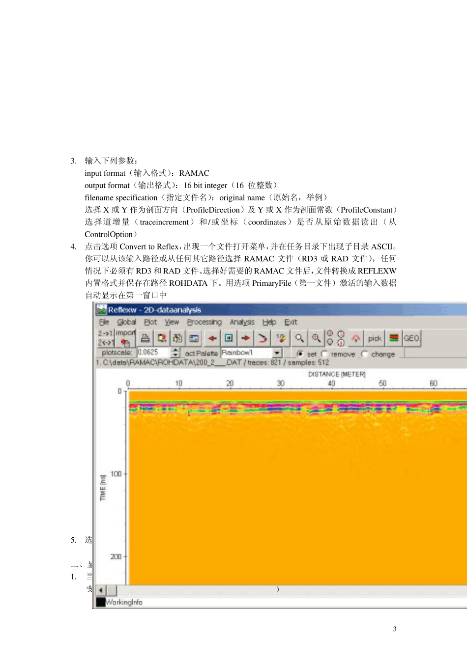 REFLEXW使用指南_第3页