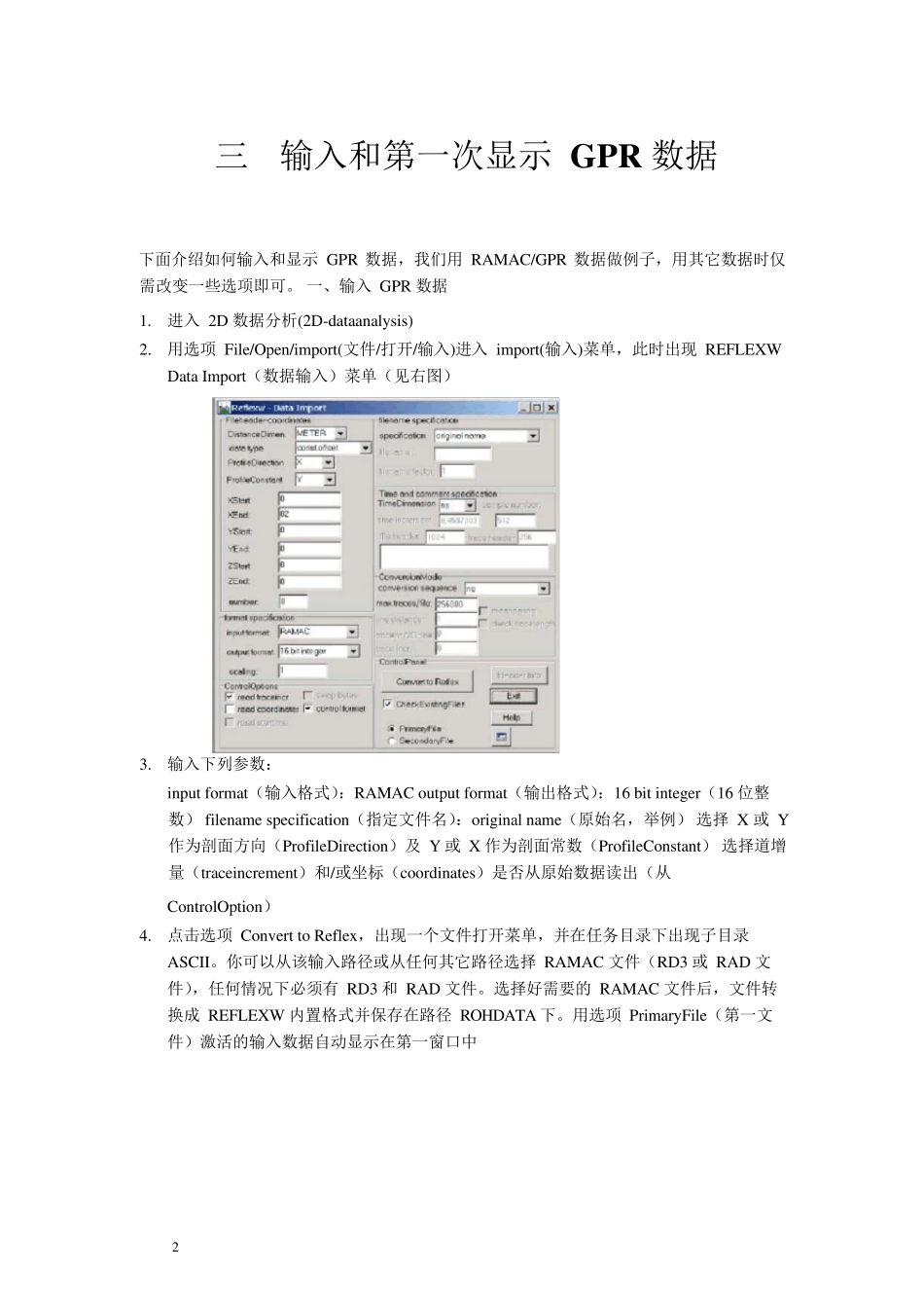 Reflexw数据后处理软件使用指南_第2页