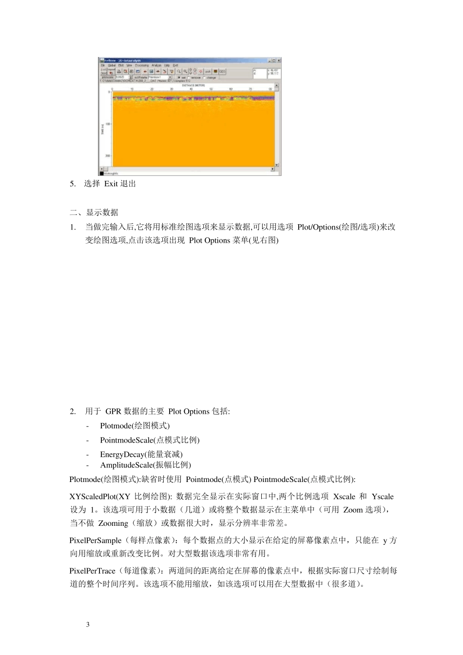 Reflexw数据后处理软件使用指南_第3页