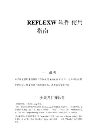 Reflexw数据后处理软件使用指南