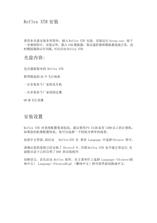 ReflexXTR安装等说明