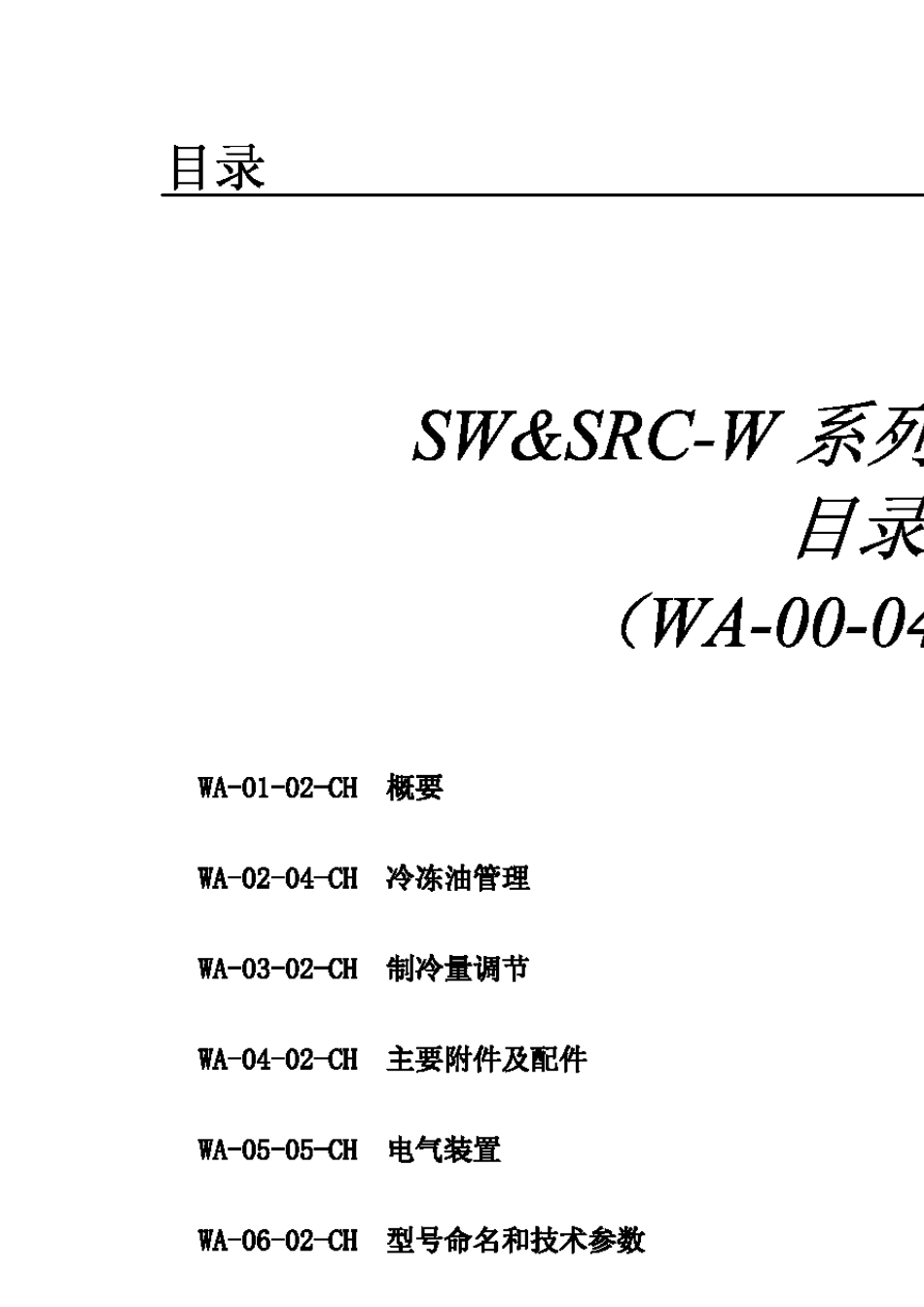 refcomp螺杆压缩机应用手册_第3页