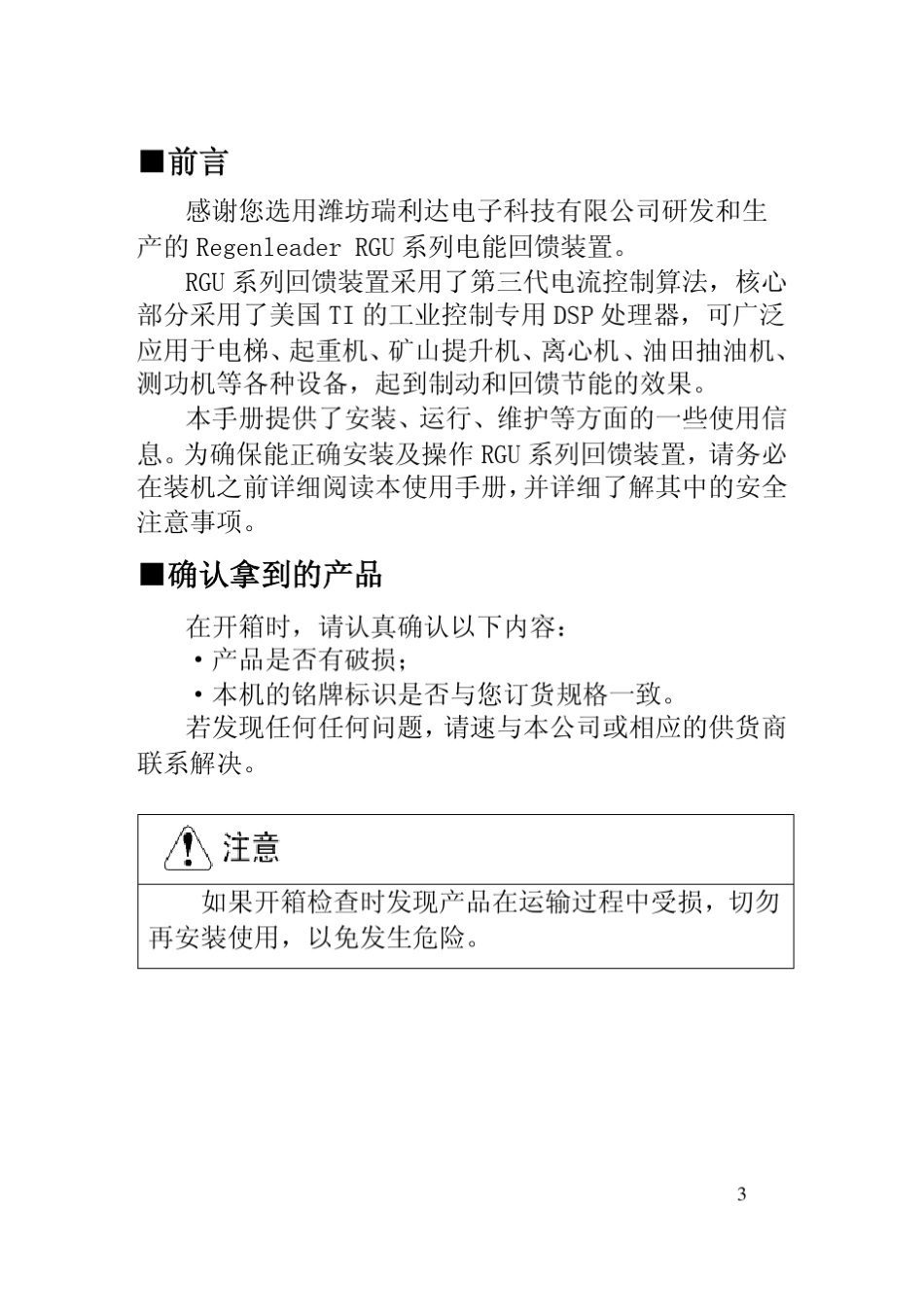 regenleader回馈单元操作手册_第3页