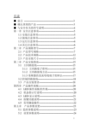 regenleader回馈单元操作手册