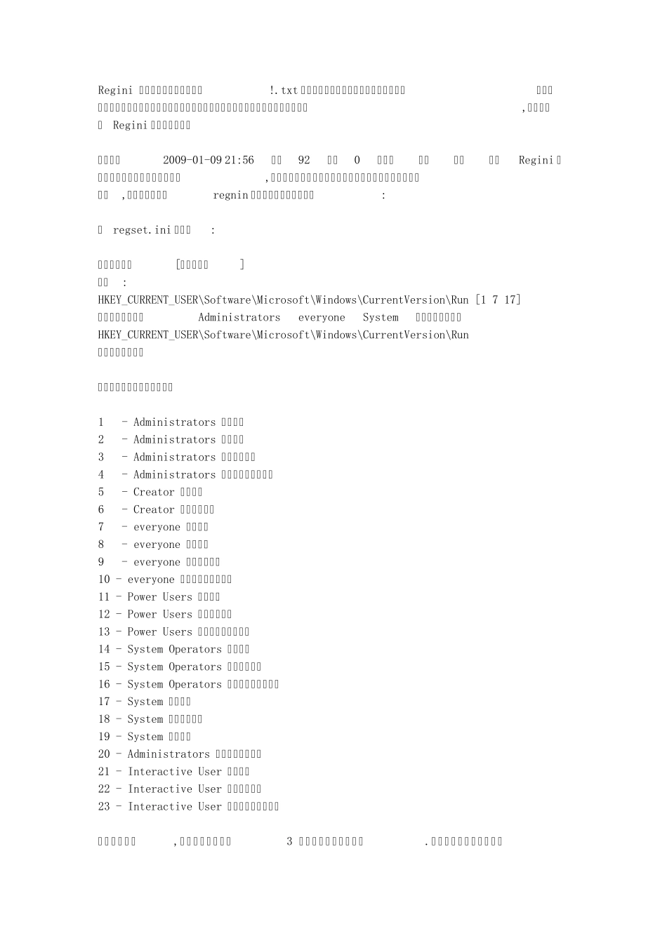 Regini命令行修改注册表及权限!_第1页