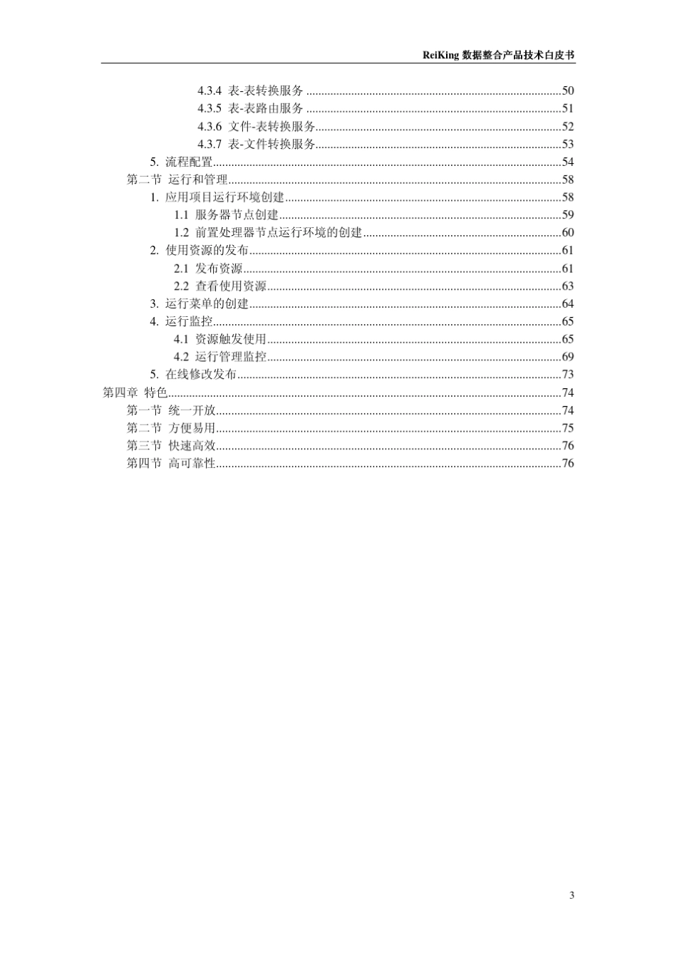 ReiKing数据整合产品技术白皮书_第3页