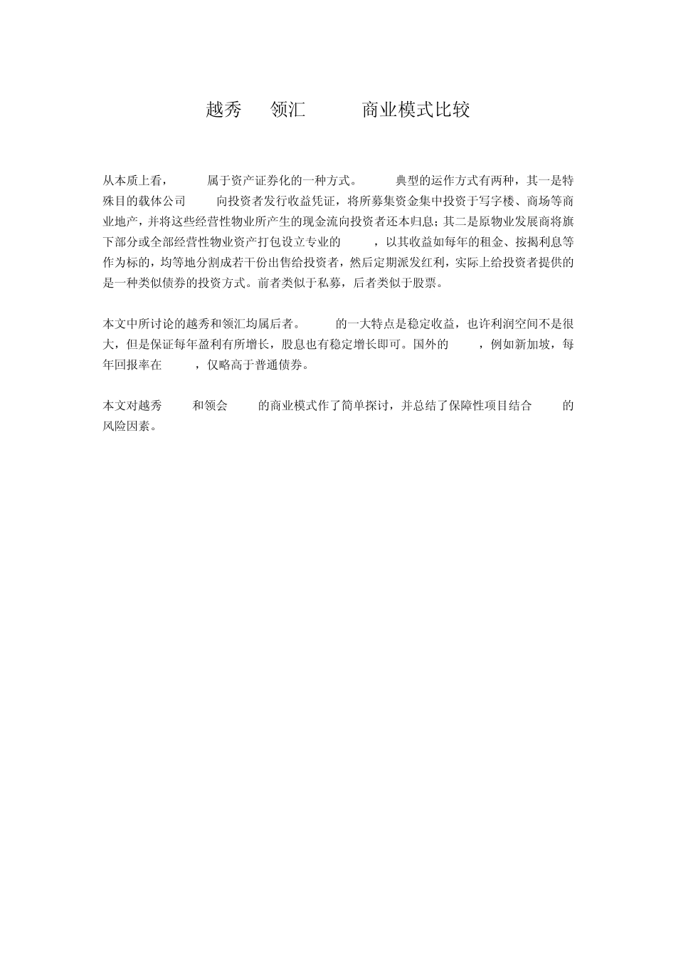 REIT比较分析_第1页