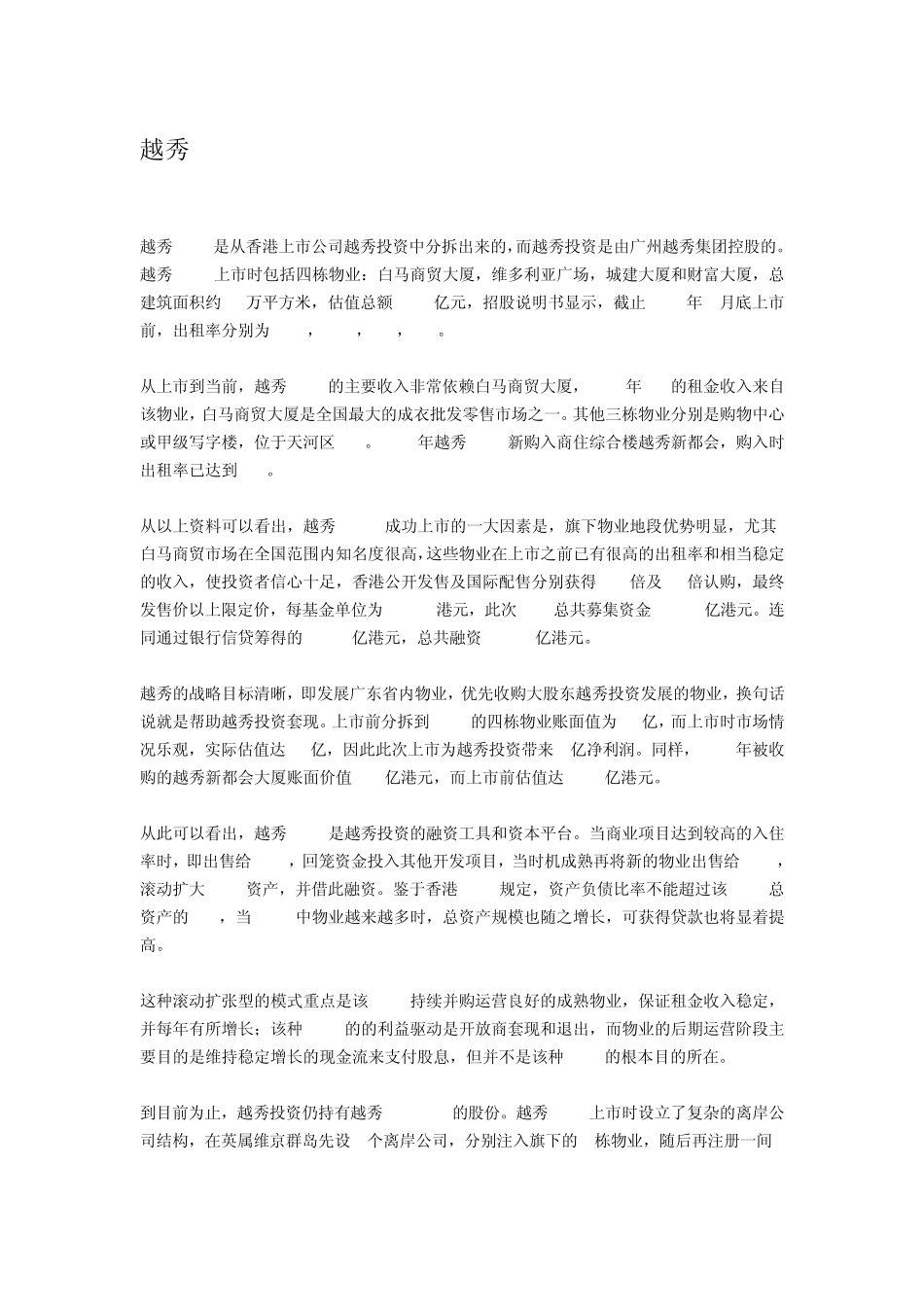 REIT比较分析_第2页