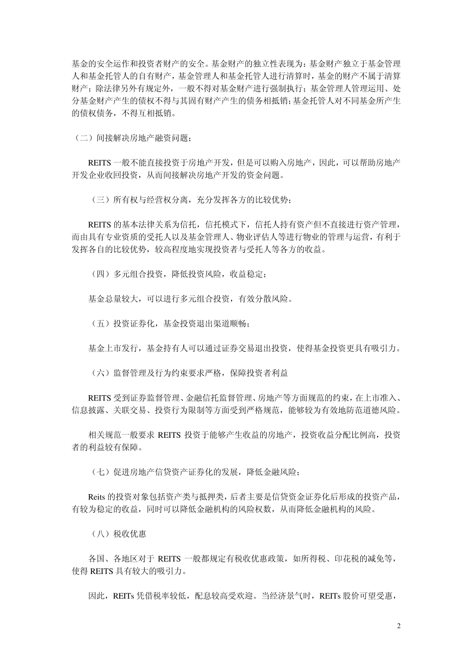 REIT`S房地产信托投资基金调研报告_第2页