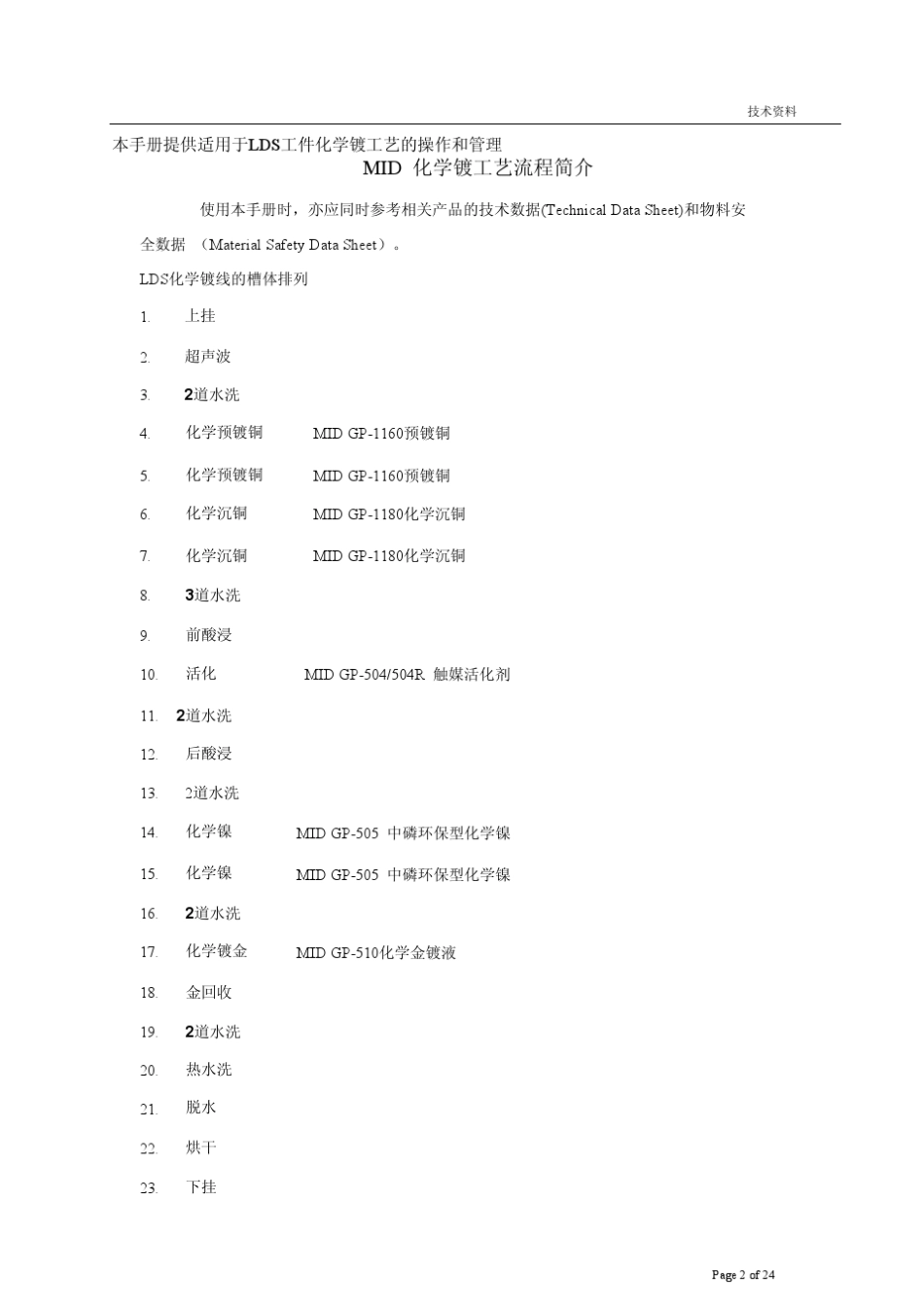 Relteck睿腾电子MID化学镀工艺资料_第2页