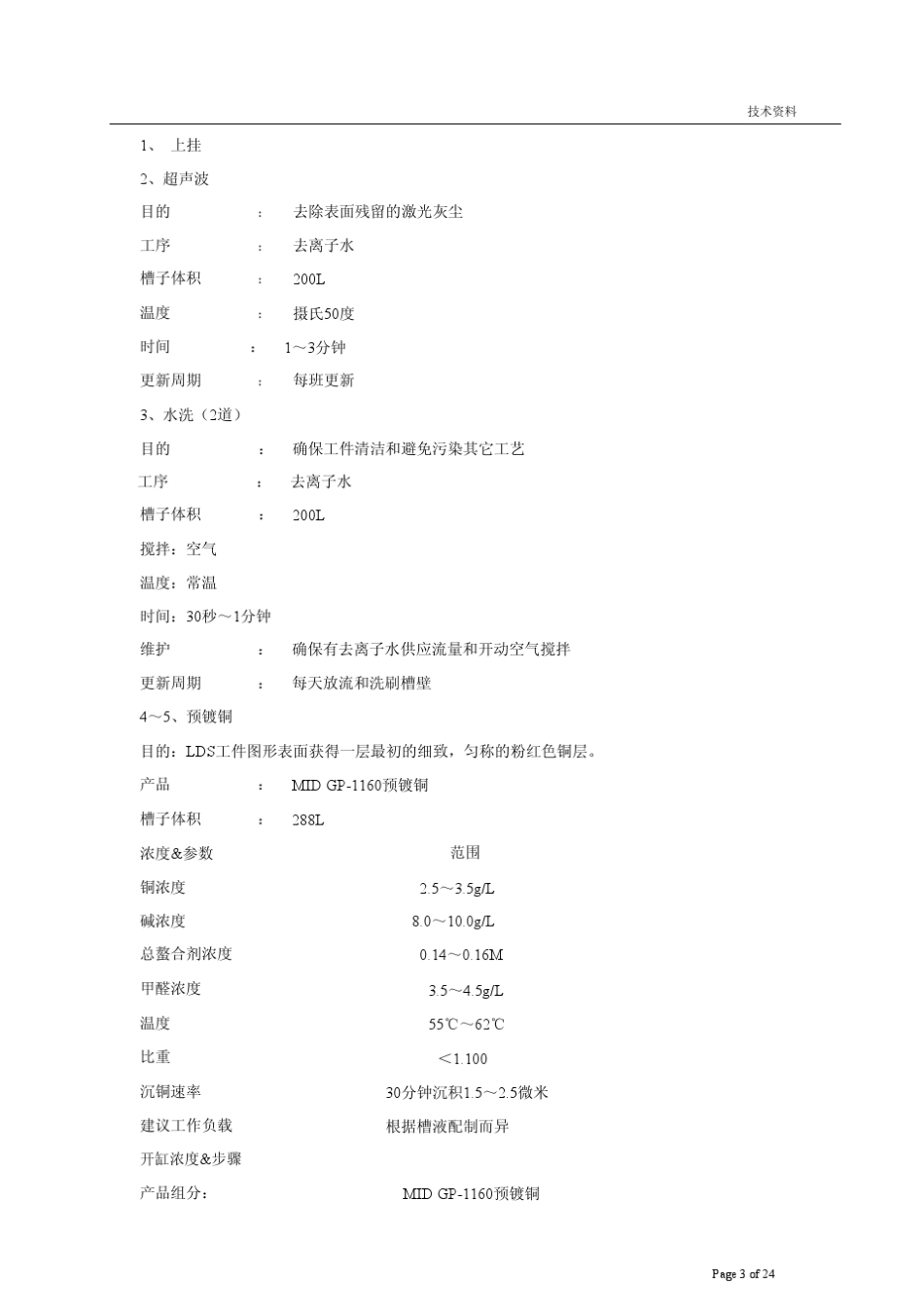 Relteck睿腾电子MID化学镀工艺资料_第3页