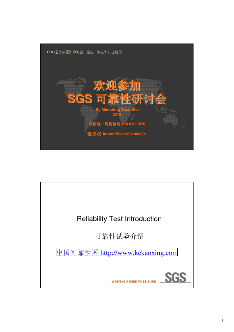ReliabilityTestBriefIntroduction(External)SZ_第1页