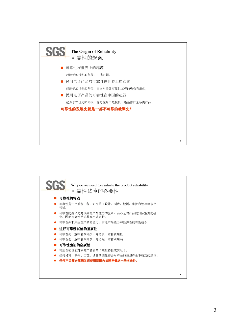 ReliabilityTestBriefIntroduction(External)SZ_第3页