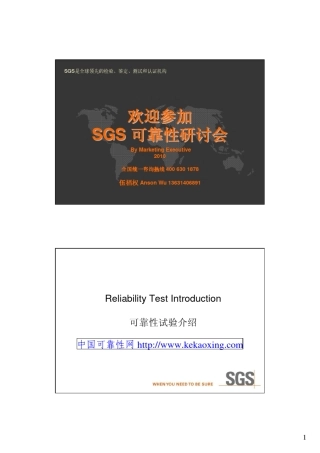 ReliabilityTestBriefIntroduction(External)SZ