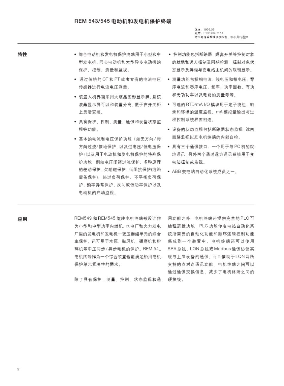 REM54x电机保护测控终端用户指南_第2页
