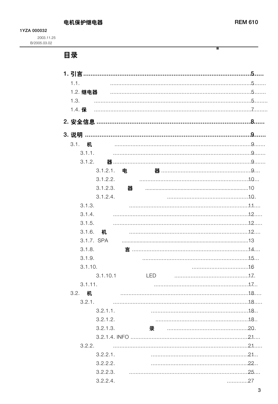 REM610操作手册_第3页
