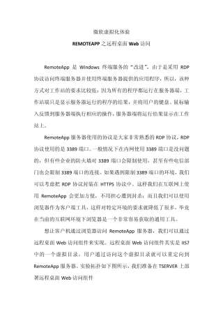REMOTEAPP之远程桌面Web访问