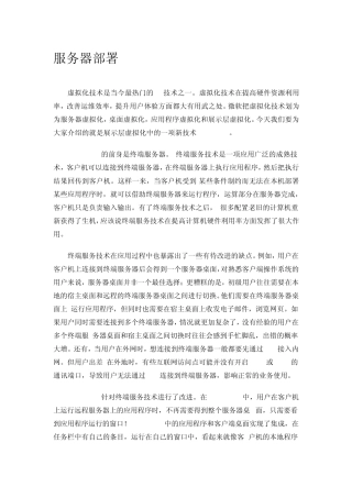 RemoteAPP和远程桌面Web访问实现类Citrix应用发布的功能