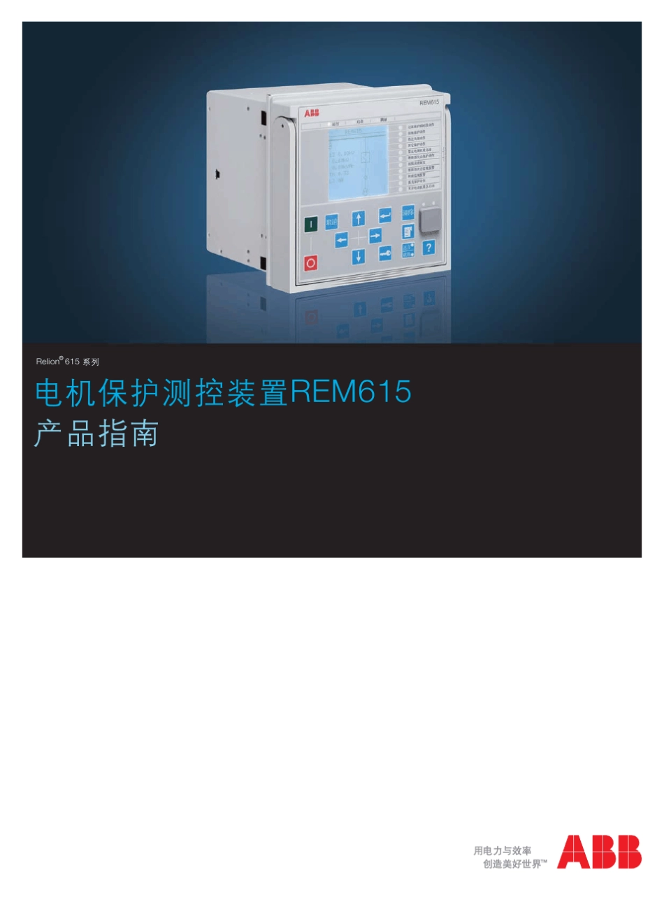 REM615_产品说明_第1页