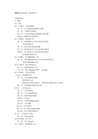 RENA清洗设备中文版说明书