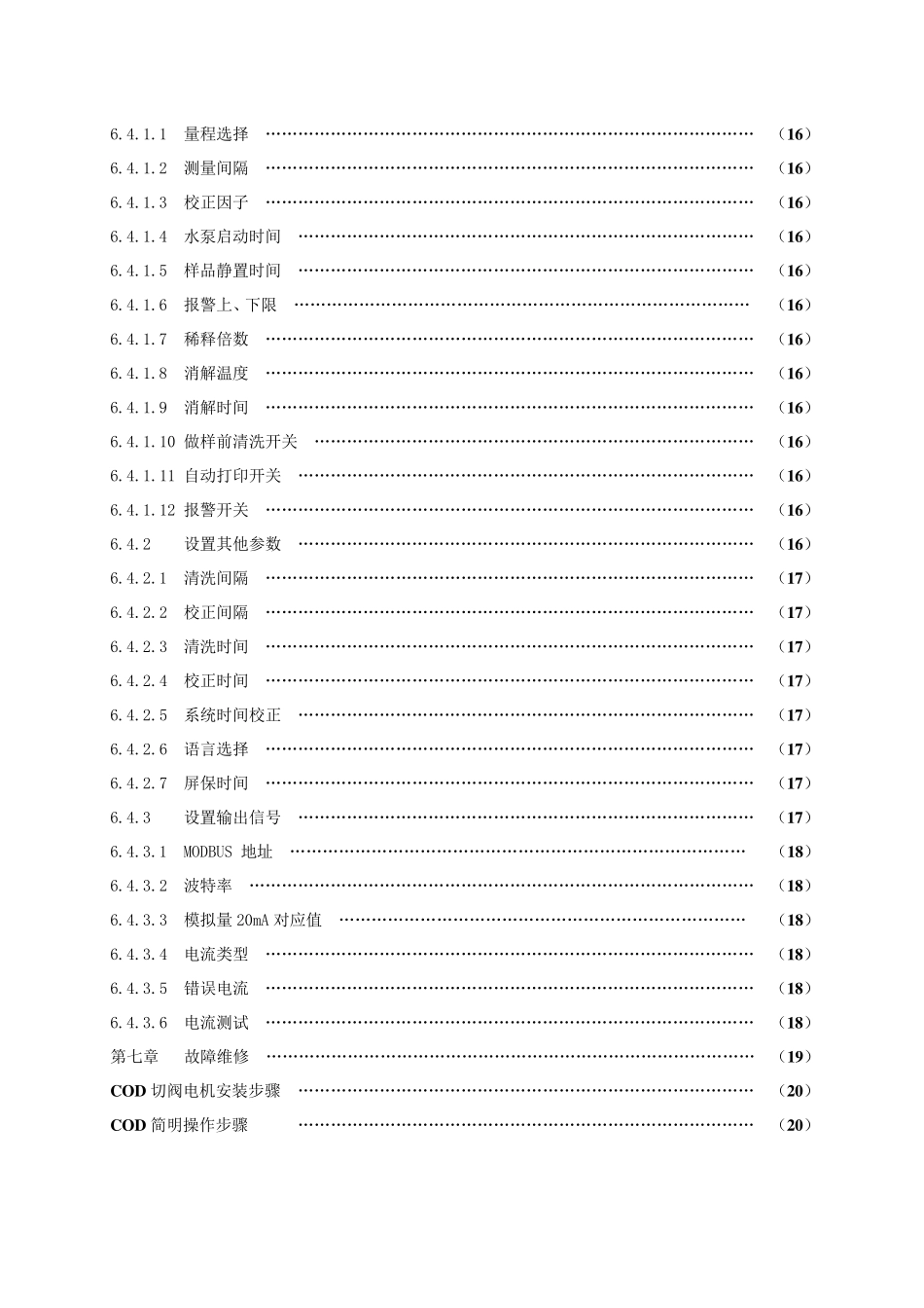 RenQIV型在线COD检测仪中文使用手册_第3页