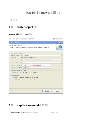 repidframework使用说明
