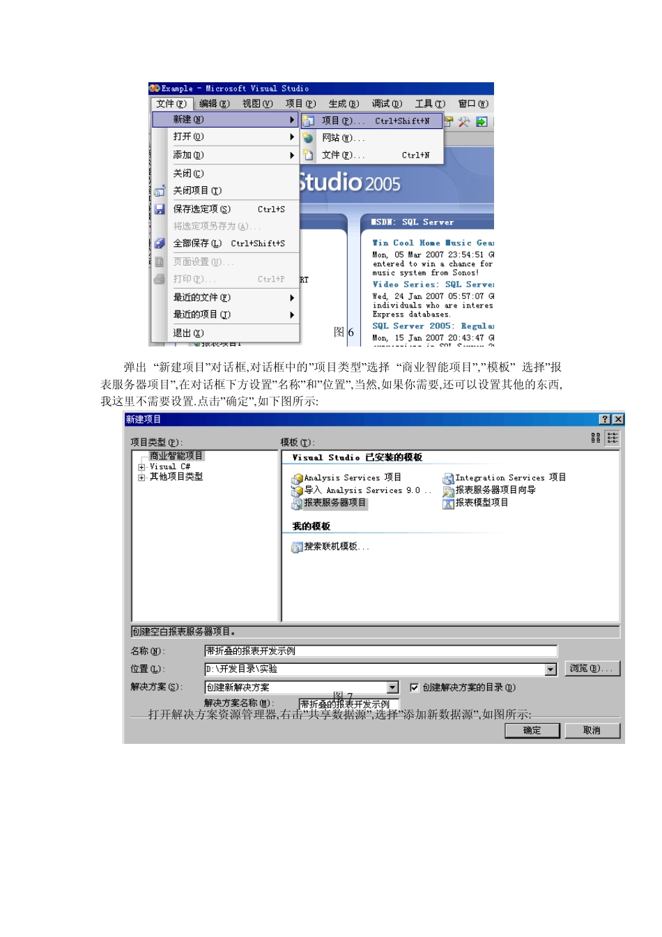 ReportingServices报表开发示例_第3页