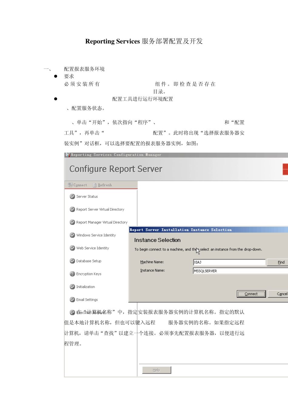 ReportingServices服务部署配置及开发_第1页