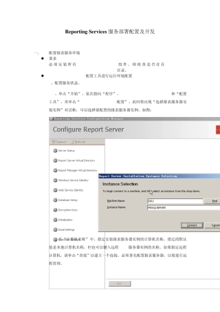 ReportingServices服务部署配置及开发