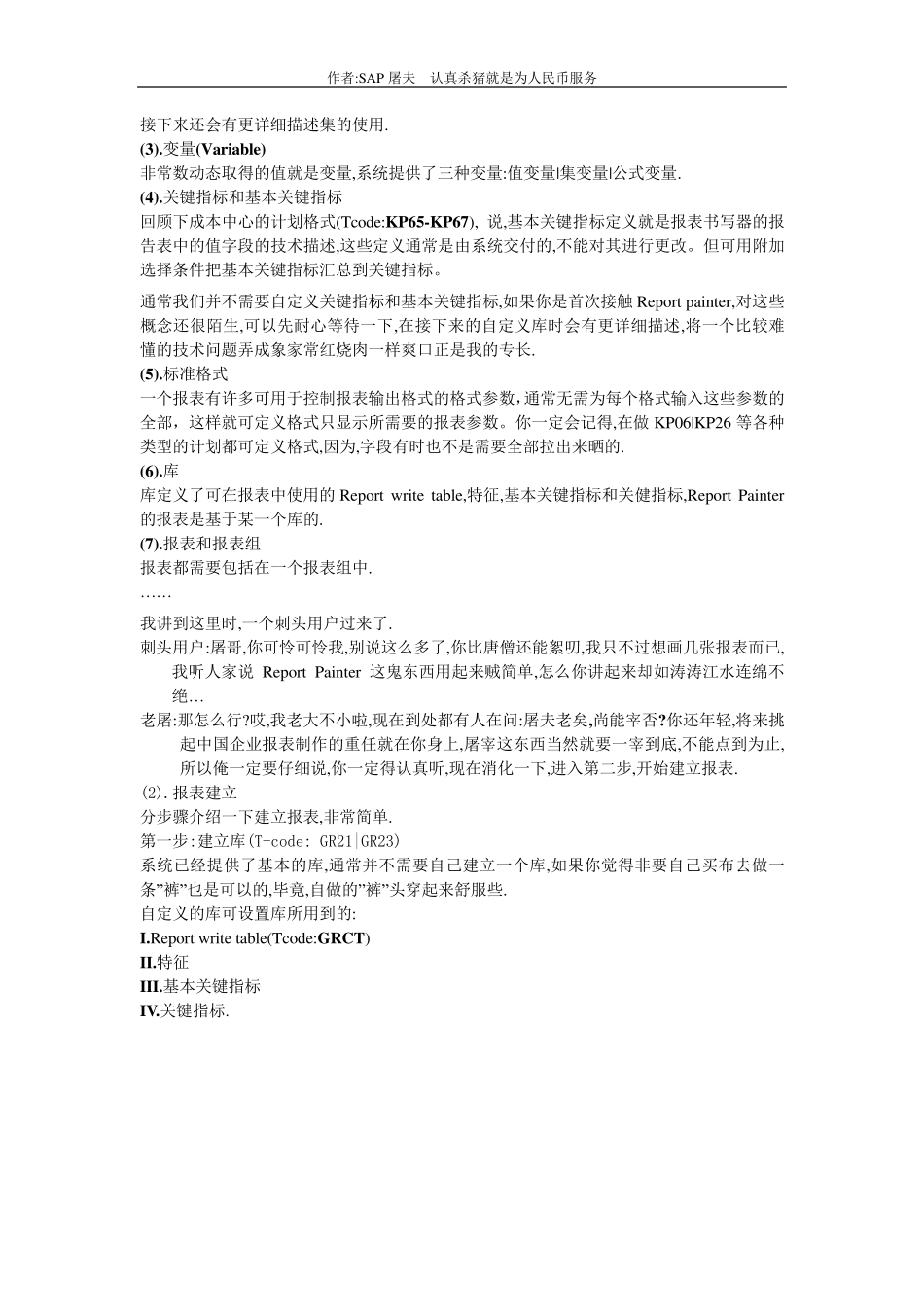 ReportPainter详解_第2页