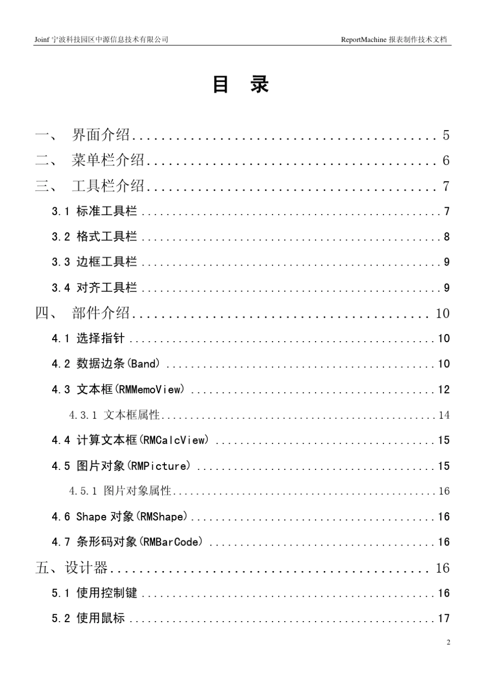 Report+Machine制作报表技术文档V1.2_第2页