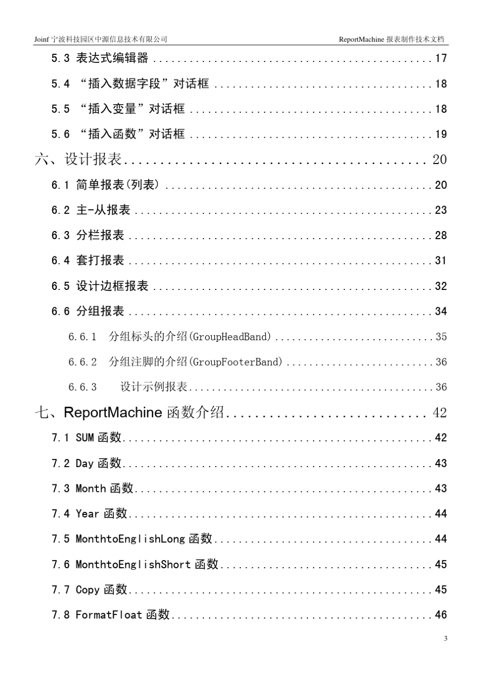 Report+Machine制作报表技术文档V1.2_第3页