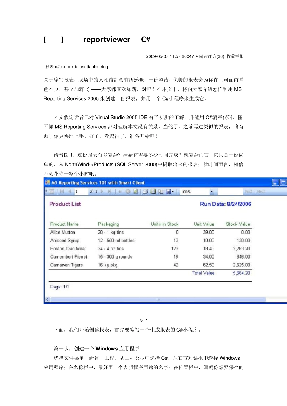 reportviewer实例_第1页