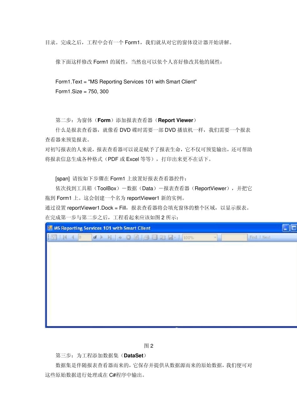 reportviewer实例_第2页
