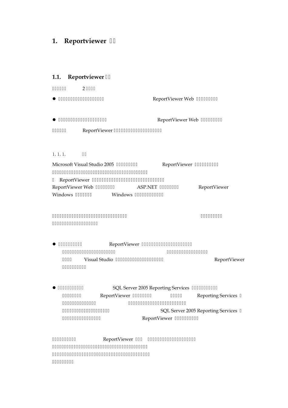 Reportviewer报表_第2页