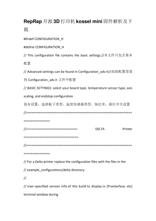 RepRap开源3D打印机kosselmini固件解析及下载