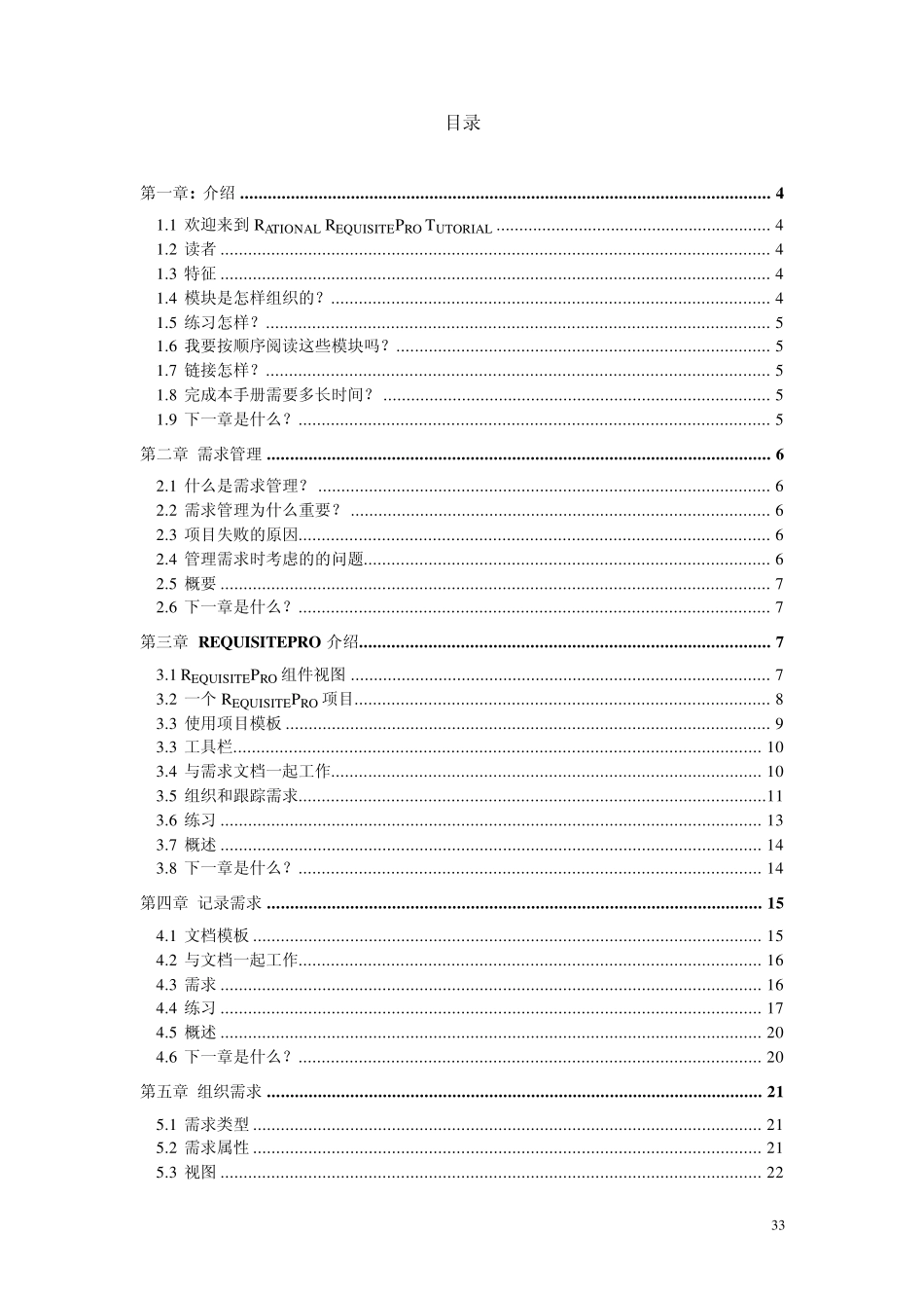 RequisitePro使用手册_第2页