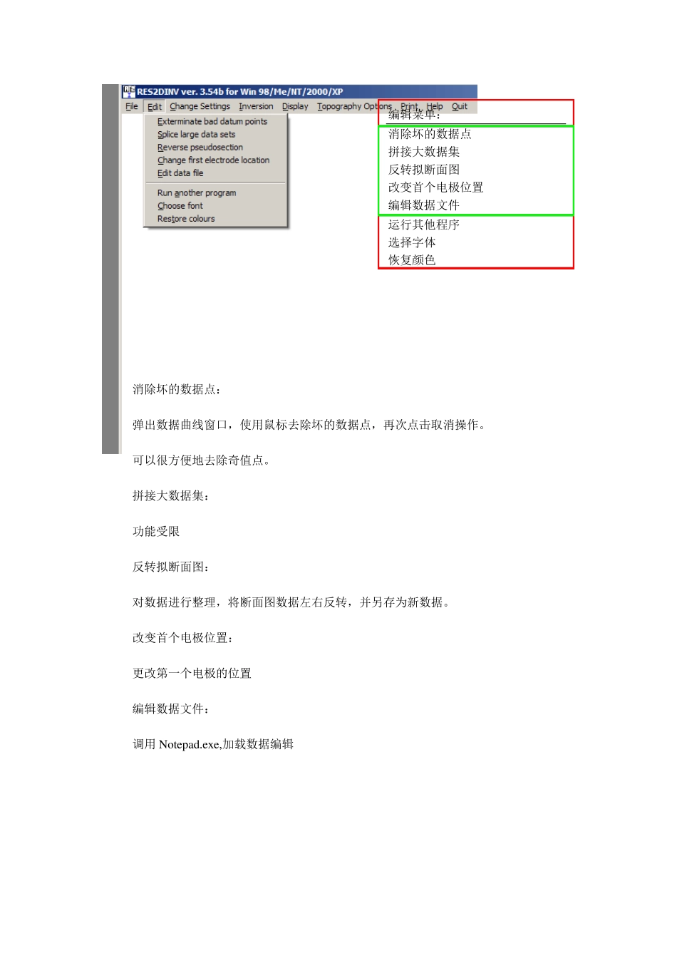 Res2dInv软件菜单说明_第2页