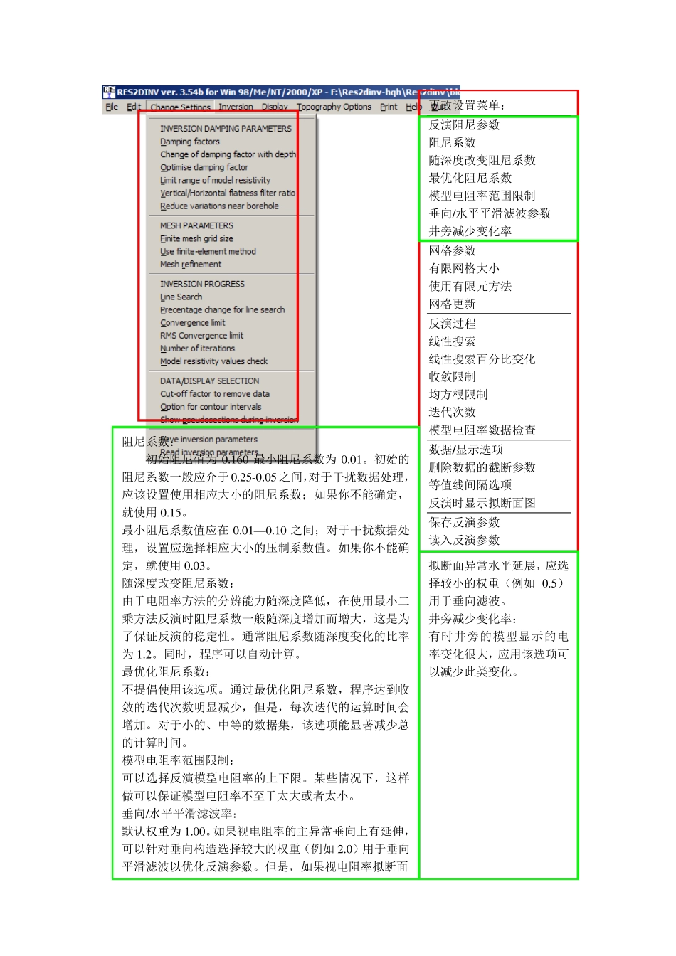 Res2dInv软件菜单说明_第3页