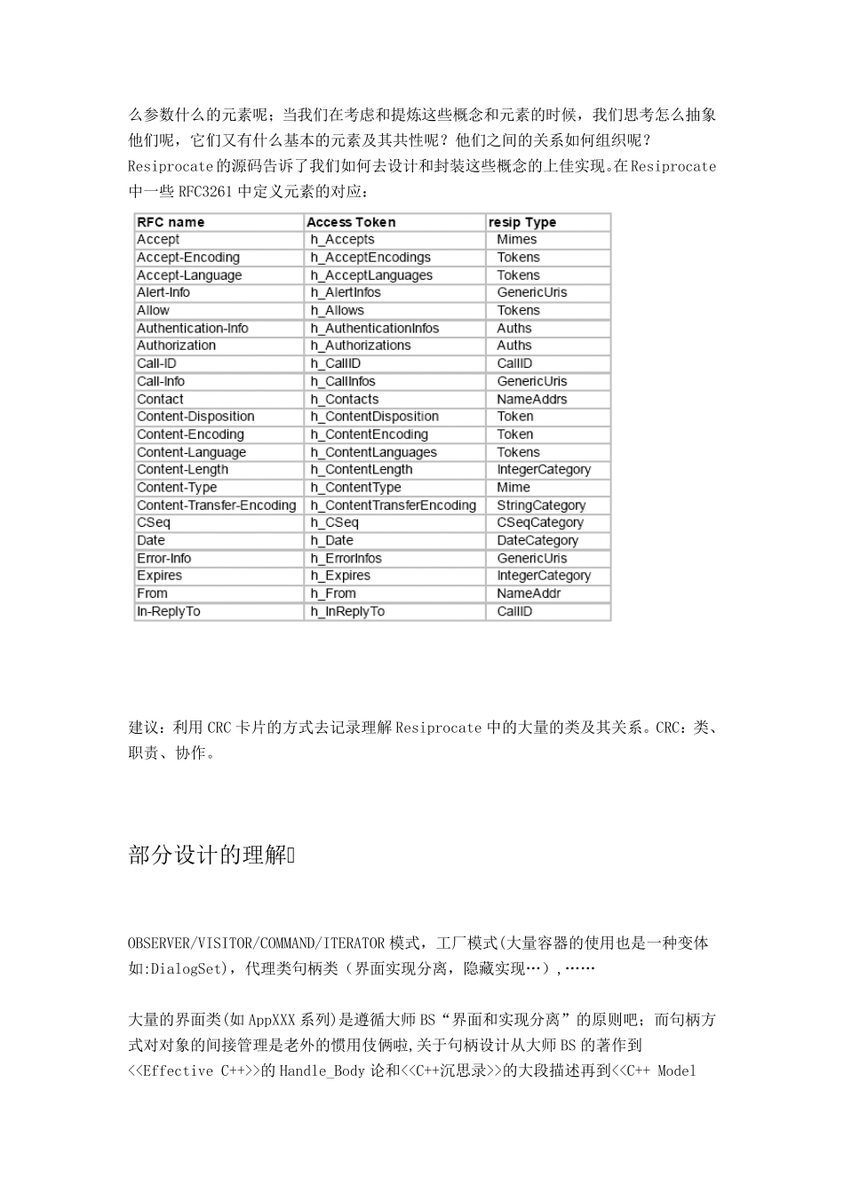 Resiprocate源码分析_第3页