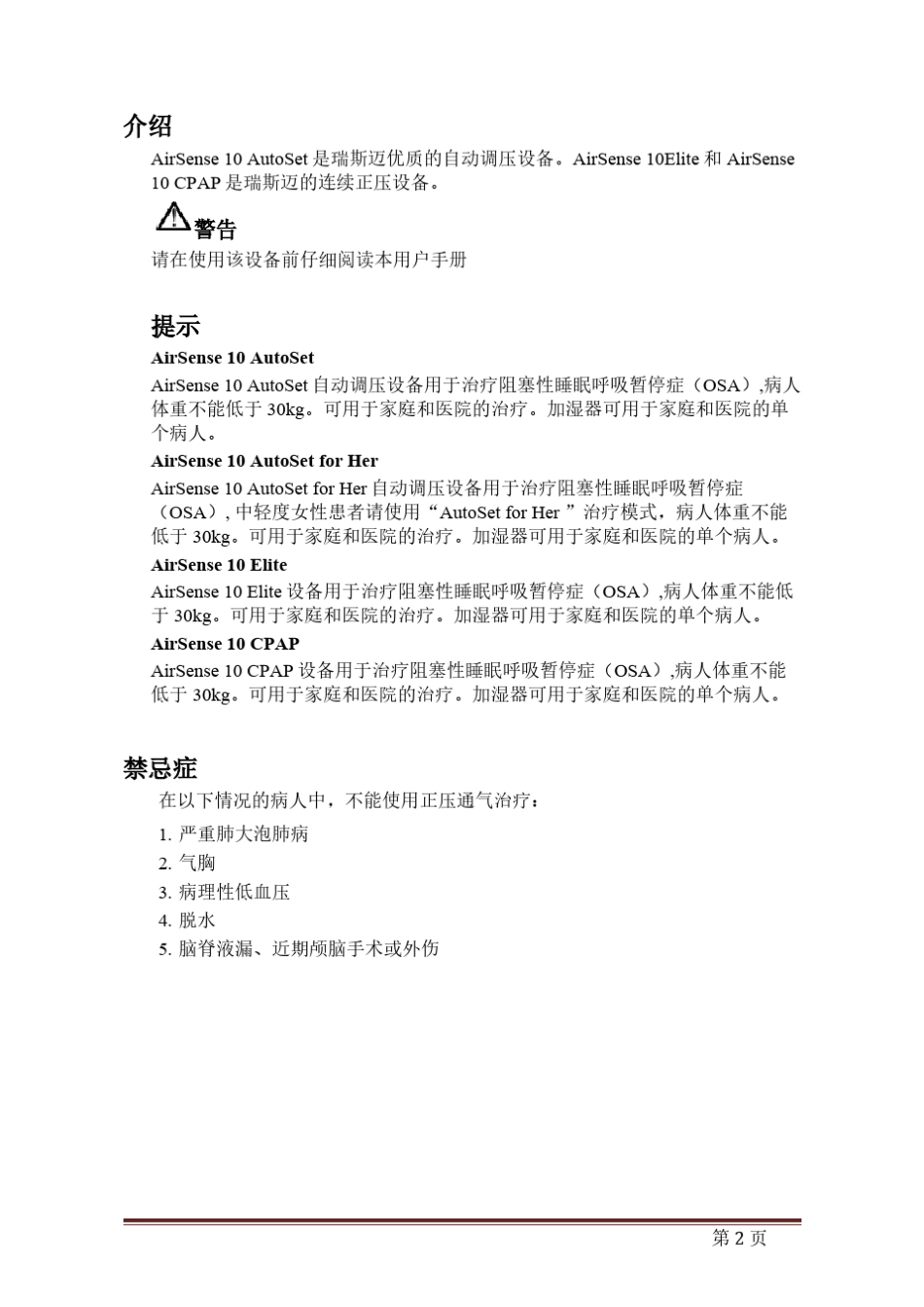 ResMedAirSense10AutoSet中文说明书_第2页