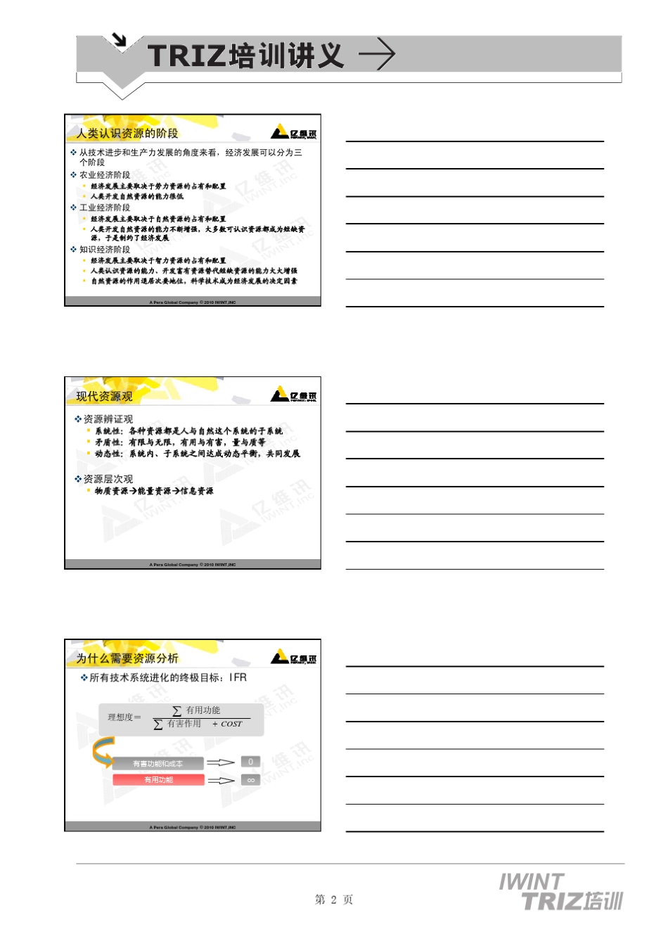 ResourceAnalysis资源分析_第2页