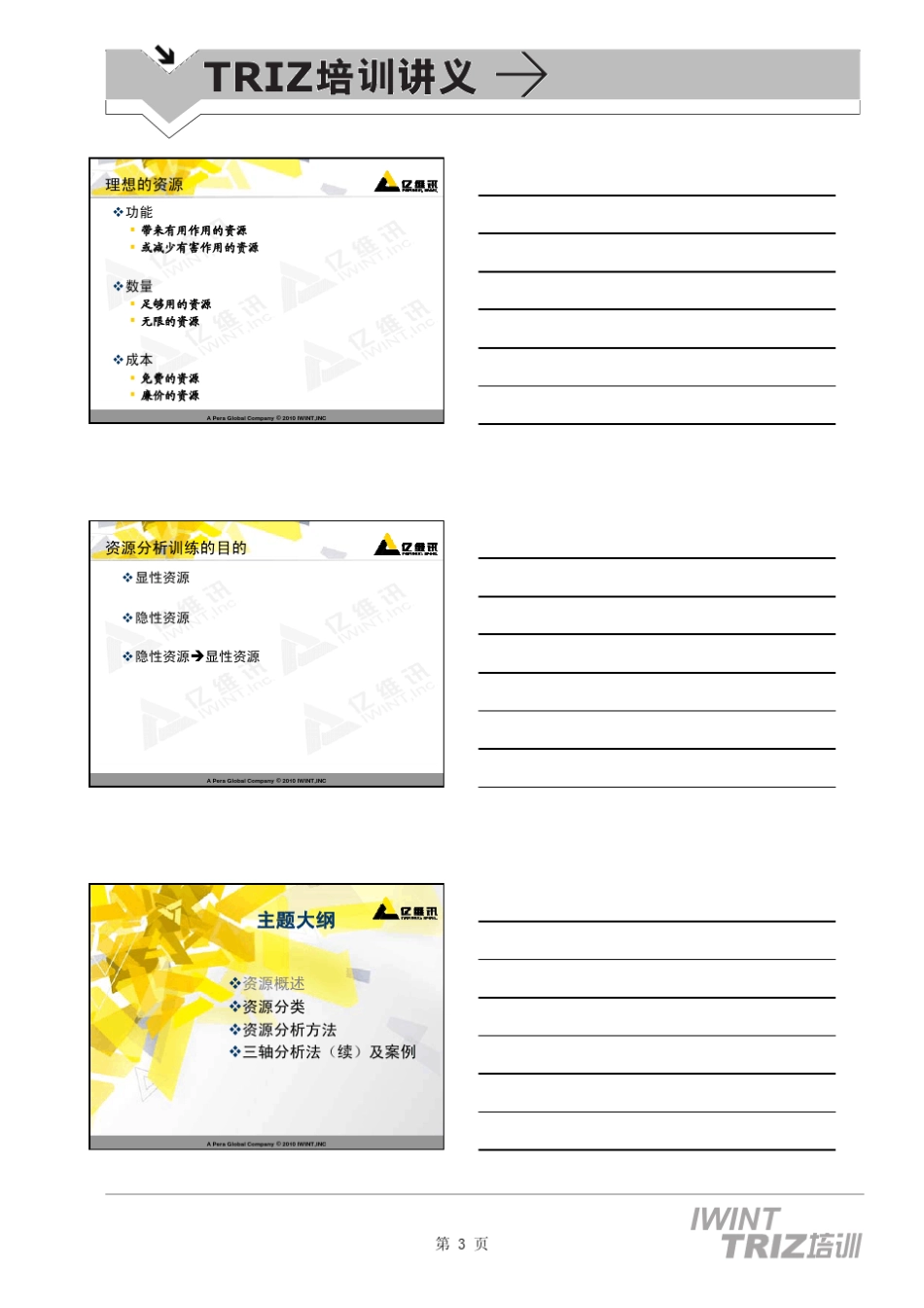 ResourceAnalysis资源分析_第3页