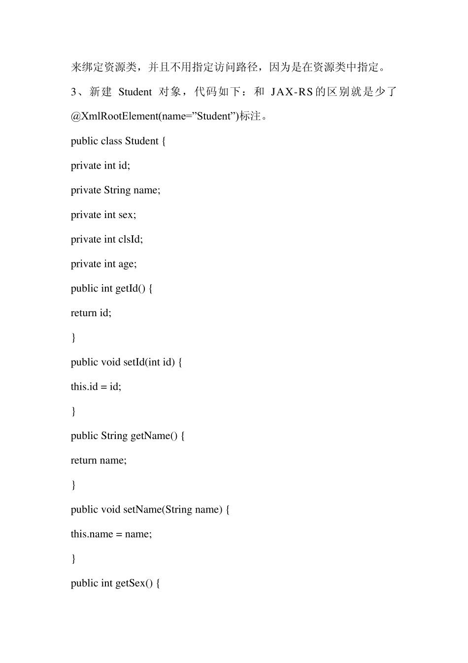 RESTLET开发实例使用Component、Application的REST服务_第3页