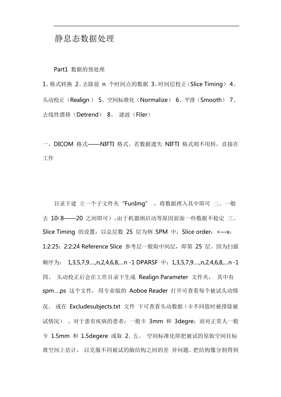 rest_数据处理_第1页