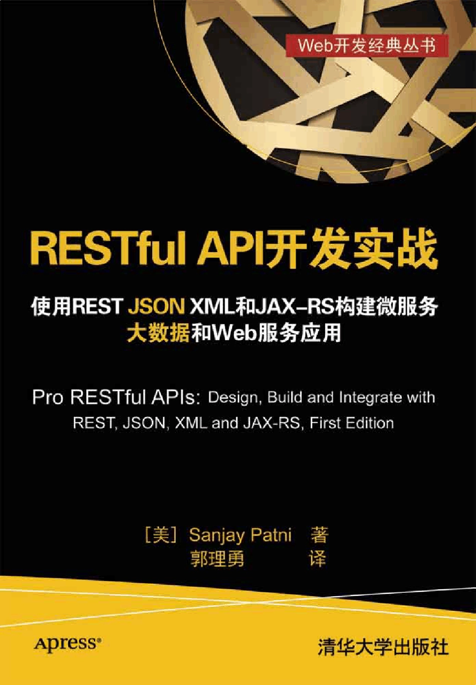 RESTfulAPI开发实战使用RESTJSONXML和JAXRS构建微服务大数据和Web服务应用_第1页