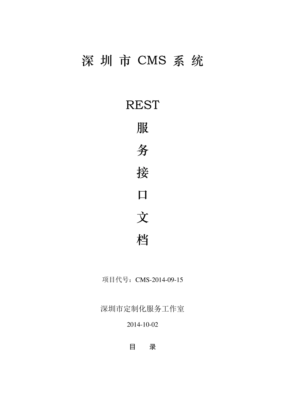 REST服务接口文档_第1页
