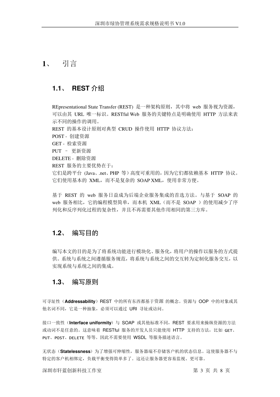 REST服务接口文档_第3页