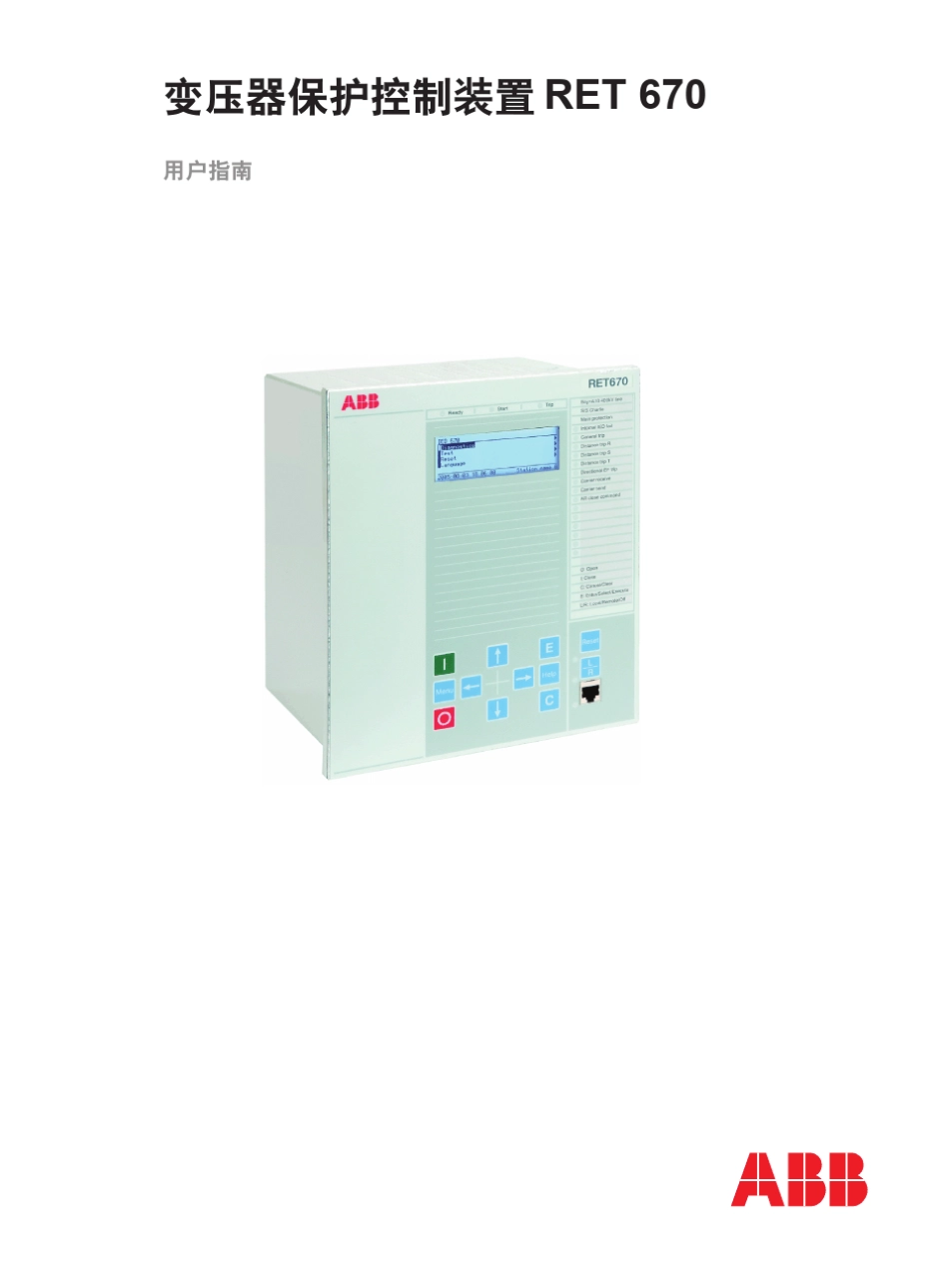 RET670用户指南_第1页