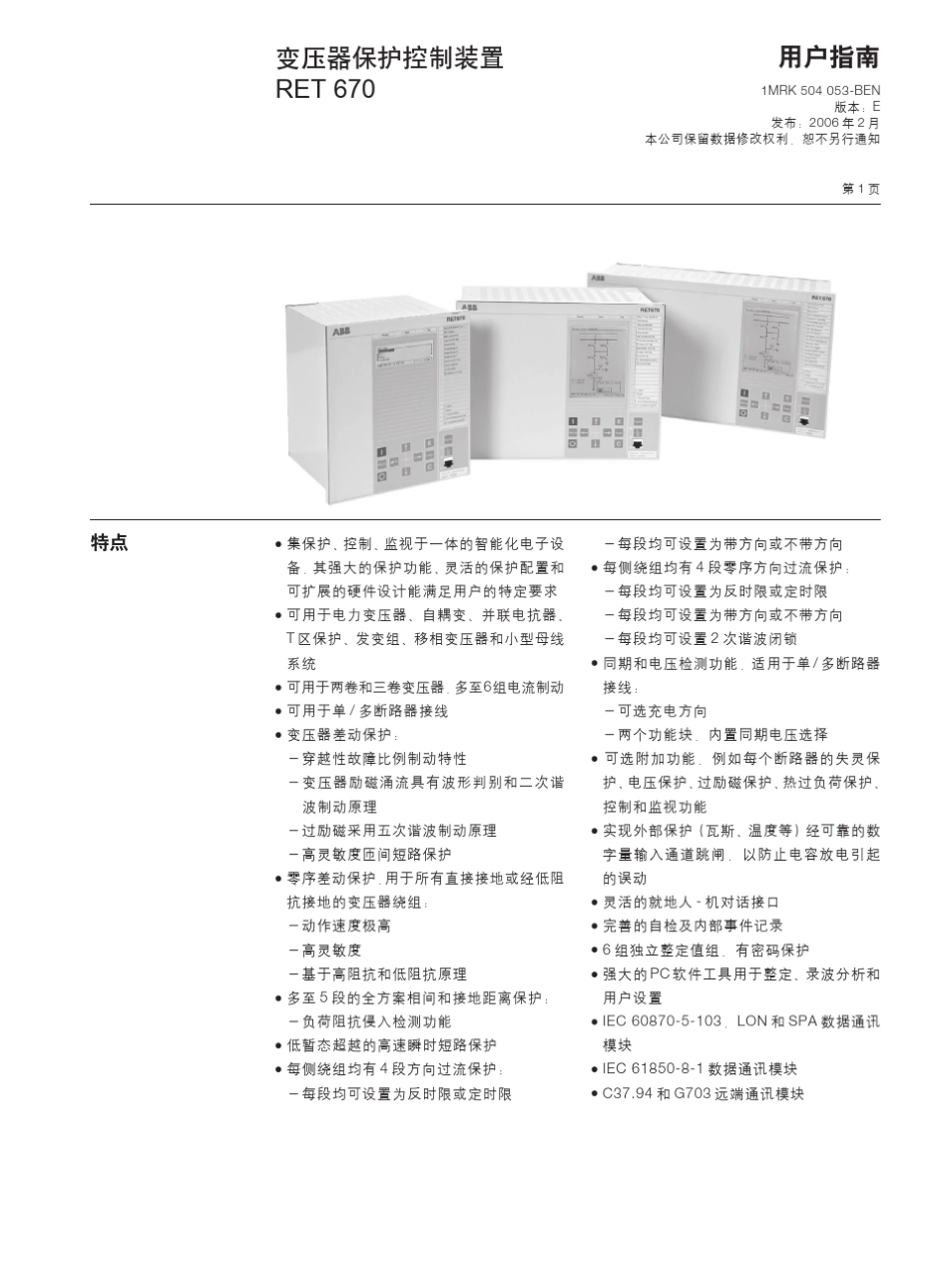 RET670用户指南_第3页